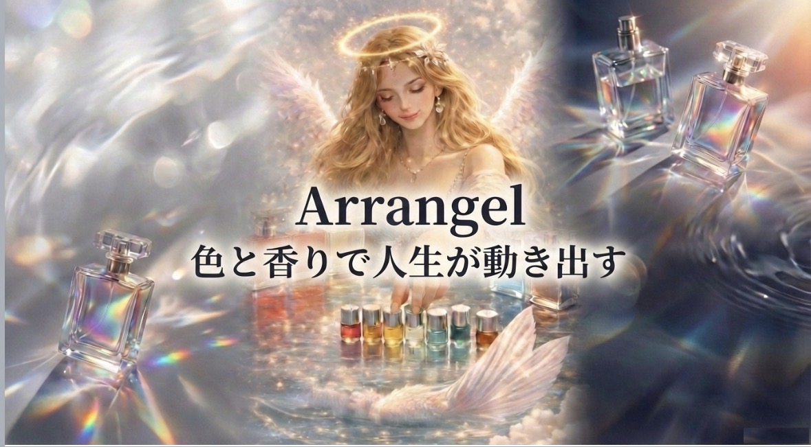 天使と色とりどりの香りを描いたArrangelのビジュアル